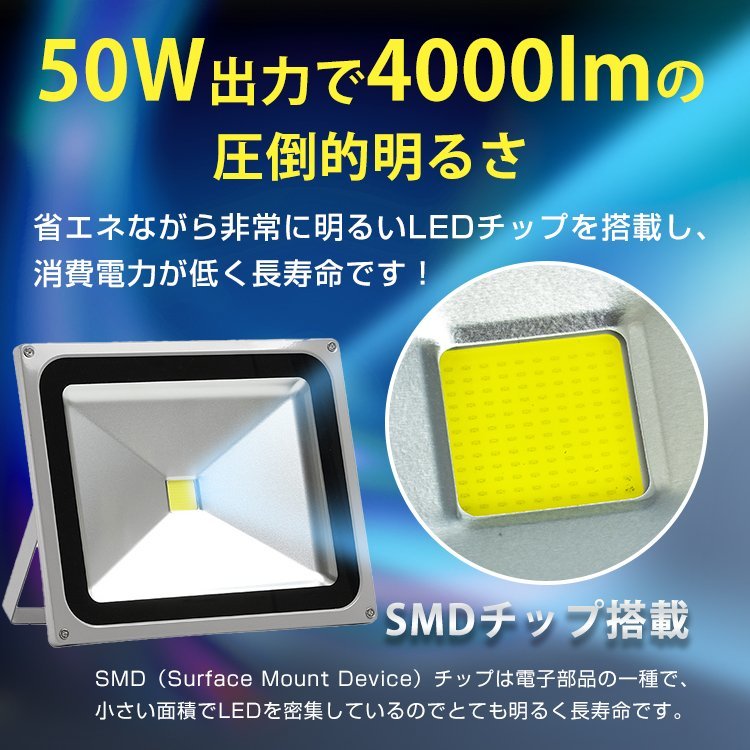 1円 LED 投光器 50W 2個セット 防水 ワークライト 3mコード 投光灯 高輝度 4000lm SMD 防塵 強化ガラス 防犯 PSE 放熱 昼光色　sl094_画像9