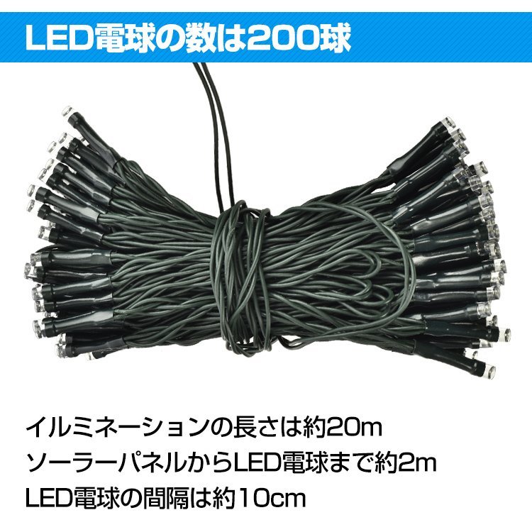 送料無料 未使用 ソーラーライト イルミネーション 屋外 クリスマスライト 200球 ガーデン ソーラー 夜間 自動点灯 点滅 フェンス sl066_画像4