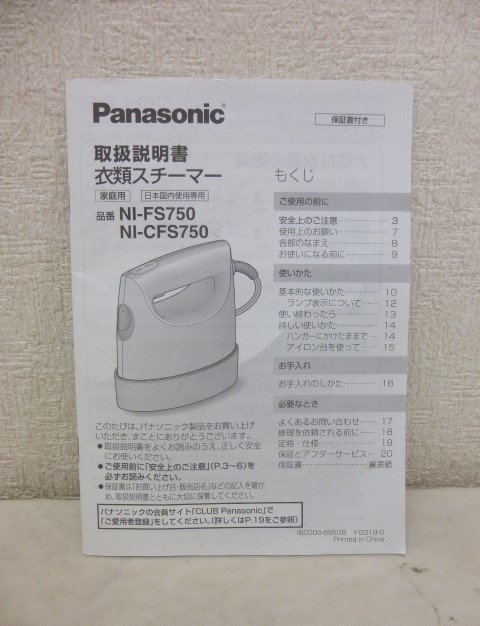 9578●Panasonic NI-CFS750　衣類スチーマー　2019年製●_画像9