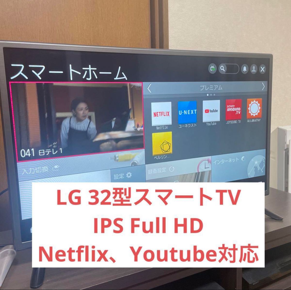LG 32LF5800 32型 フルHD スマートTV IPS Netflix 液晶テレビ LG 32LF5800 32型 フルHD スマートTV IPS Netflix 液晶テレビ