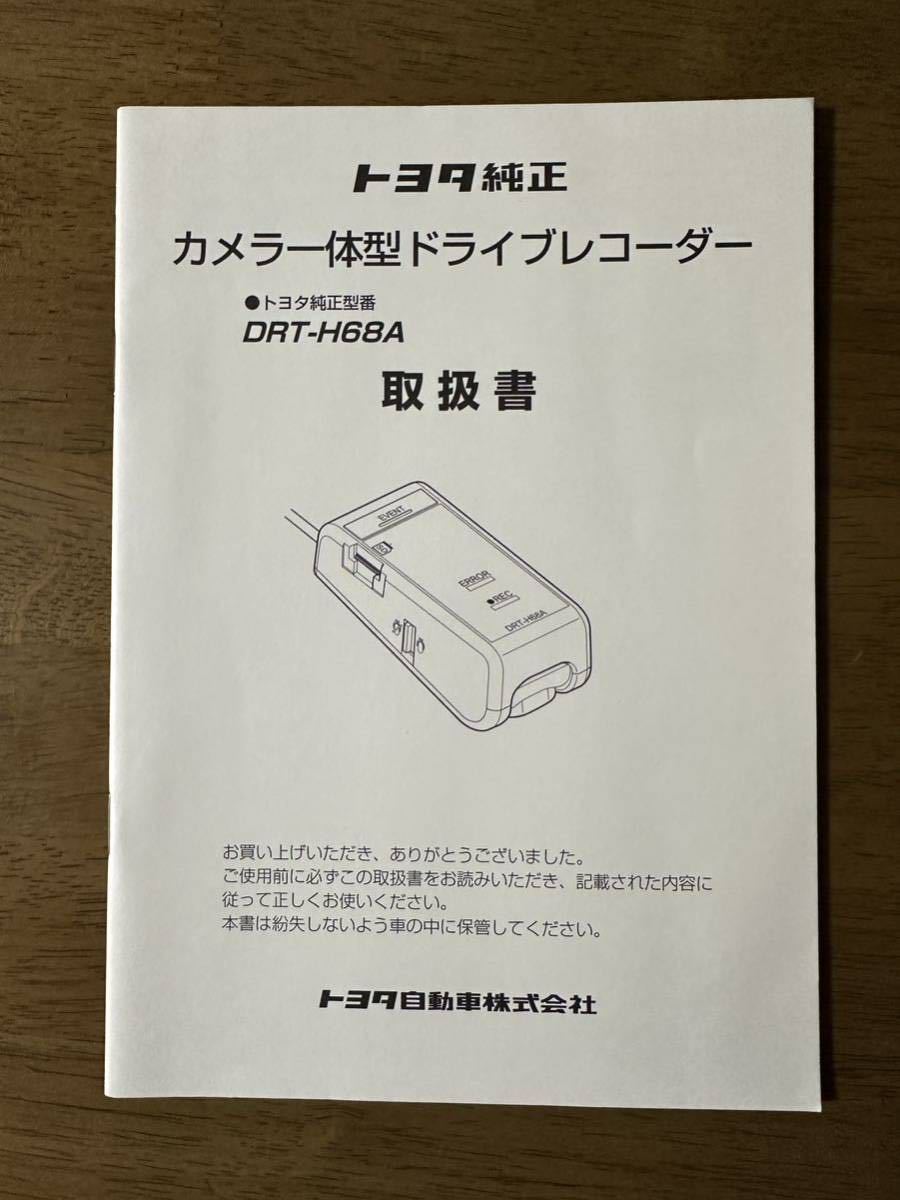 * Toyota оригинальный регистратор пути (drive recorder) do RaRe koDRT-H68A инструкция, руководство пользователя инструкция по эксплуатации *