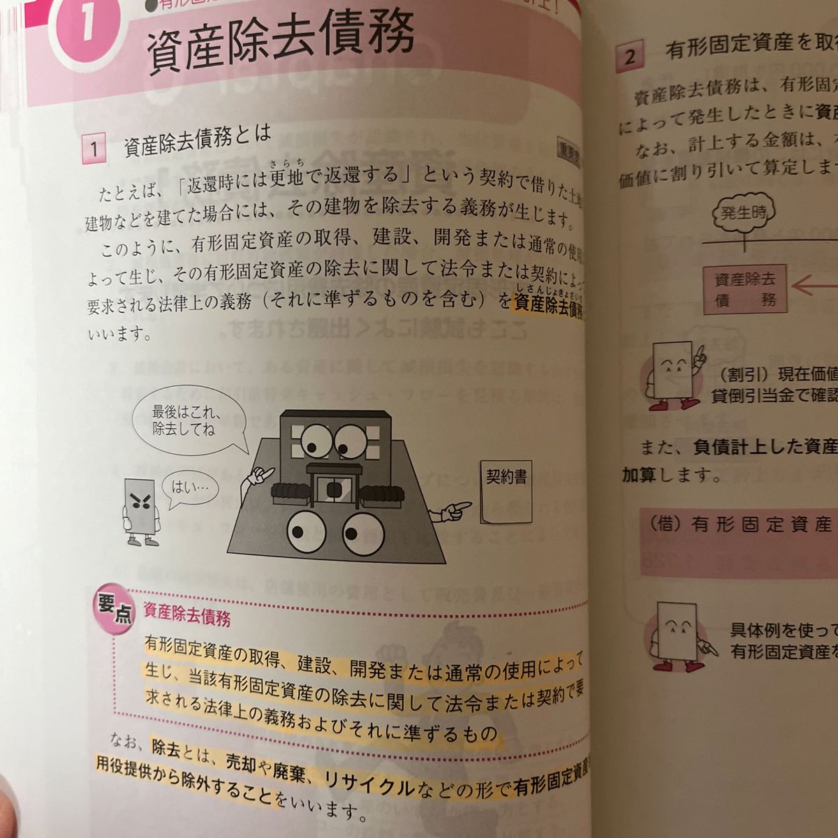 サクッとうかる日商1級 商業簿記会計学 テキスト 基礎編1