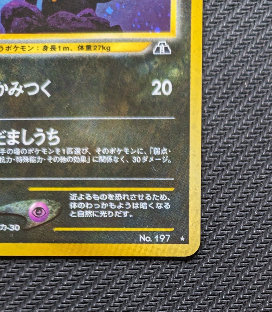 ポケモンカードゲーム ブラッキー かみつく 旧裏|Yahoo!フリマ ポケモンカードゲーム ブラッキー かみつく 旧裏|Yahoo!フリマ