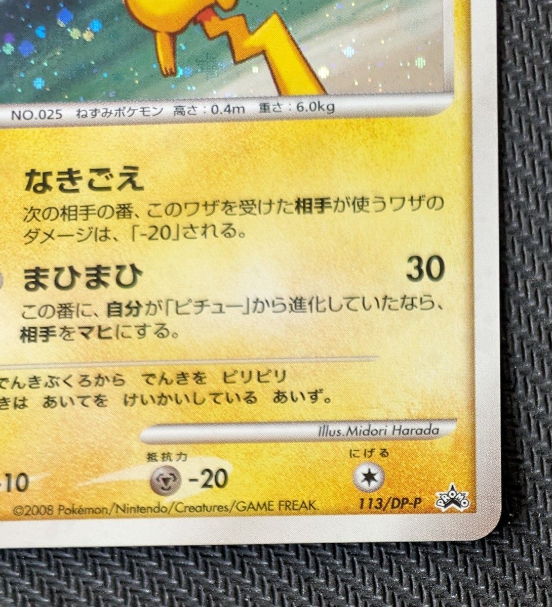 希少】ピカチュウ Lv 18 プロモカード 渦巻きホロ|Yahoo!フリマ 希少】ピカチュウ Lv 18 プロモカード 渦巻きホロ|Yahoo!フリマ
