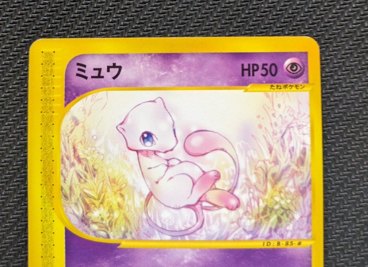 希少】e 第1弾基本拡張パック ミュウ eカード 1Edition ミュウ e 希少】e 第1弾基本拡張パック ミュウ eカード 1Edition ミュウ e