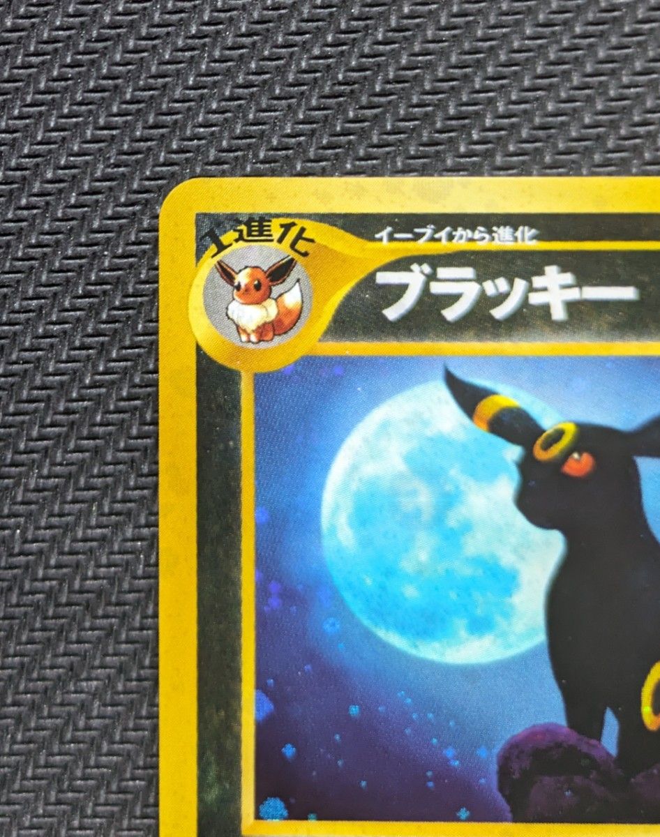 ポケモンカードゲーム ブラッキー かみつく 旧裏|Yahoo!フリマ ポケモンカードゲーム ブラッキー かみつく 旧裏|Yahoo!フリマ