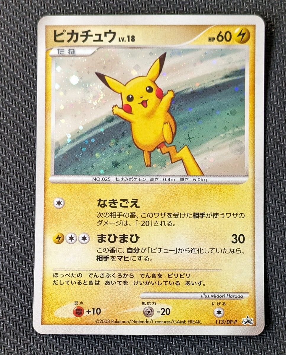 希少】ピカチュウ Lv 18 プロモカード 渦巻きホロ|Yahoo!フリマ 希少】ピカチュウ Lv 18 プロモカード 渦巻きホロ|Yahoo!フリマ