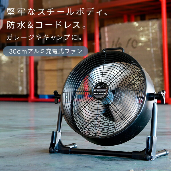 充電式 工場扇風機 サーキュレーター 30cm 充電式 最大40時間駆動 AC DC 両対応 2WAY式 風量無段階調整 ブラック_画像1