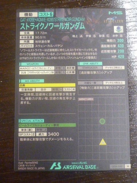 ガンダム アーセナルベース LX4弾 モビルスーツ M マスターレア ストライクノワールガンダム 地球連合軍 数量2_画像2