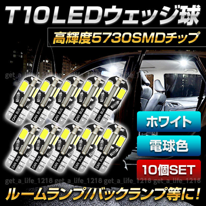 t10 バルブ led ルームランプ t16 バックランプ ポジションランプ ナンバー灯 ャンセラー t15 ウェッジ球 車 12v 10個 ホワイト 車検対応_画像1