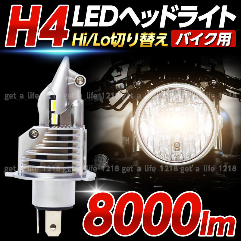 h4 ledヘッドライト バイク 汎用 爆光 12V 24V ledバルブ ユニット ポン付け 車検対応 カワサキ ヤマハ ホンダ スズキ 明るい 白_画像1