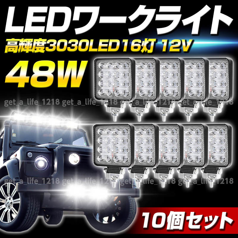 ledワークライト 作業灯 10個セット ホワイト 白 投光器 屋外 サーチライト 12v スポットライトライト 前照灯 除雪機 トラック 車 ダンプ_画像1