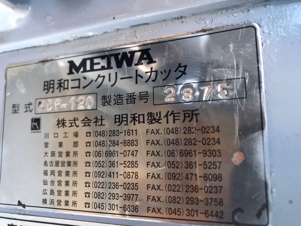 Yahoo!オークション - MEIWA 明和コンクリートカッター MCP-120 Yahoo!オークション - MEIWA 明和コンクリートカッター MCP-120