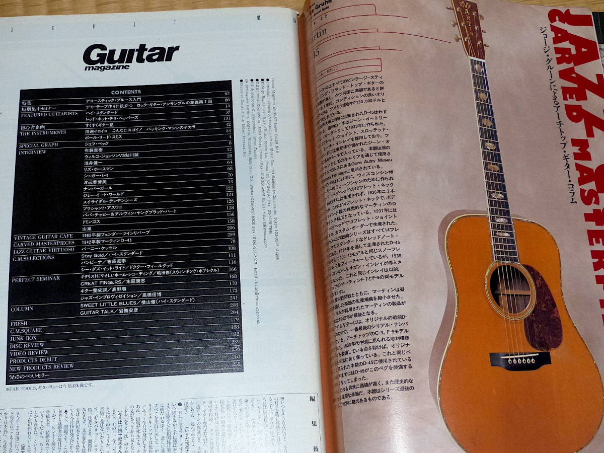 1999年8月 ギターマガジン ☆ Guitar magazine　横山健 Hi-STANDARD　ジェフ・ベック　鮎川誠　渡辺香津美　PRS GUITARS_画像5