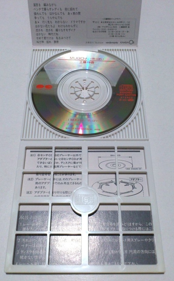 CDシングル 工藤静香 ／ MUGO・ん…色っぽい 中古_画像3