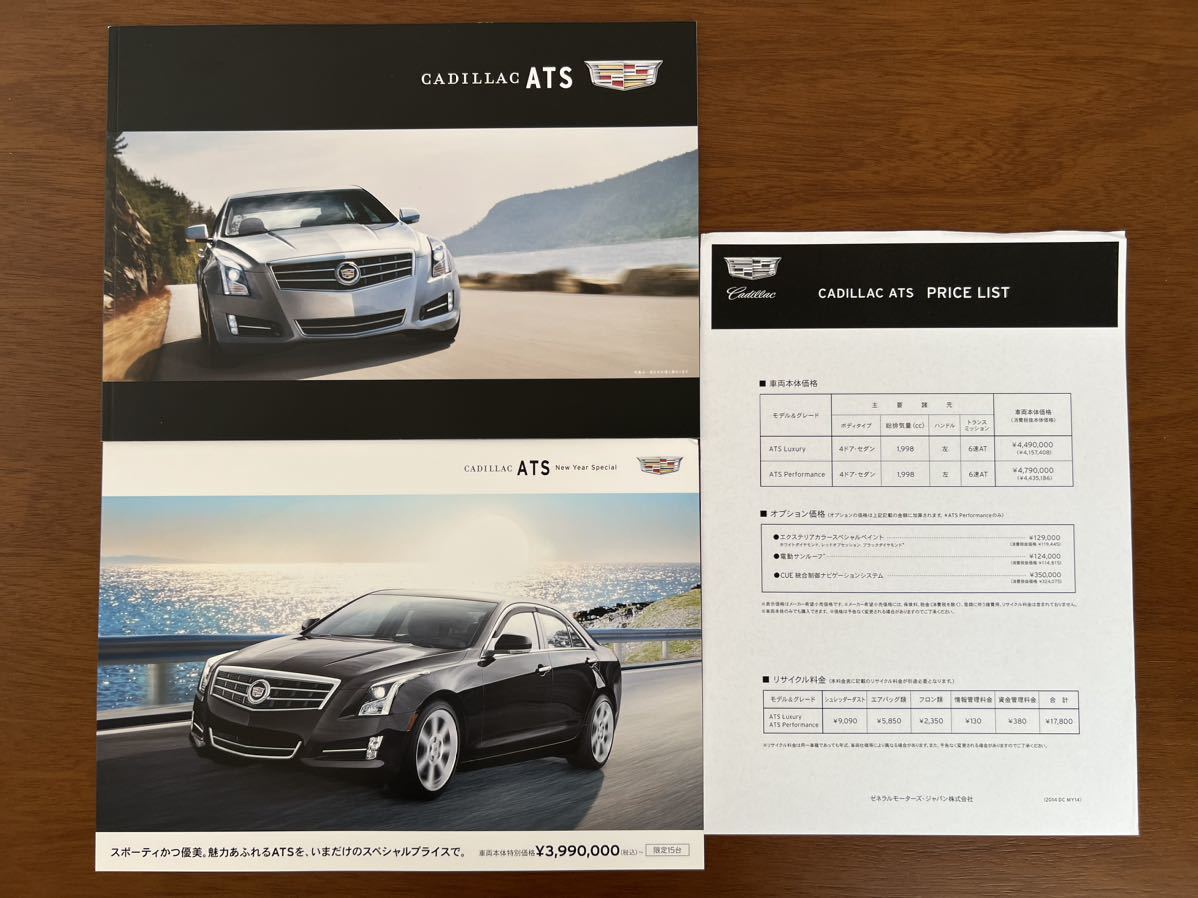 2014 year 11 month issue Cadillac ATS catalog + special edition catalog + price table 