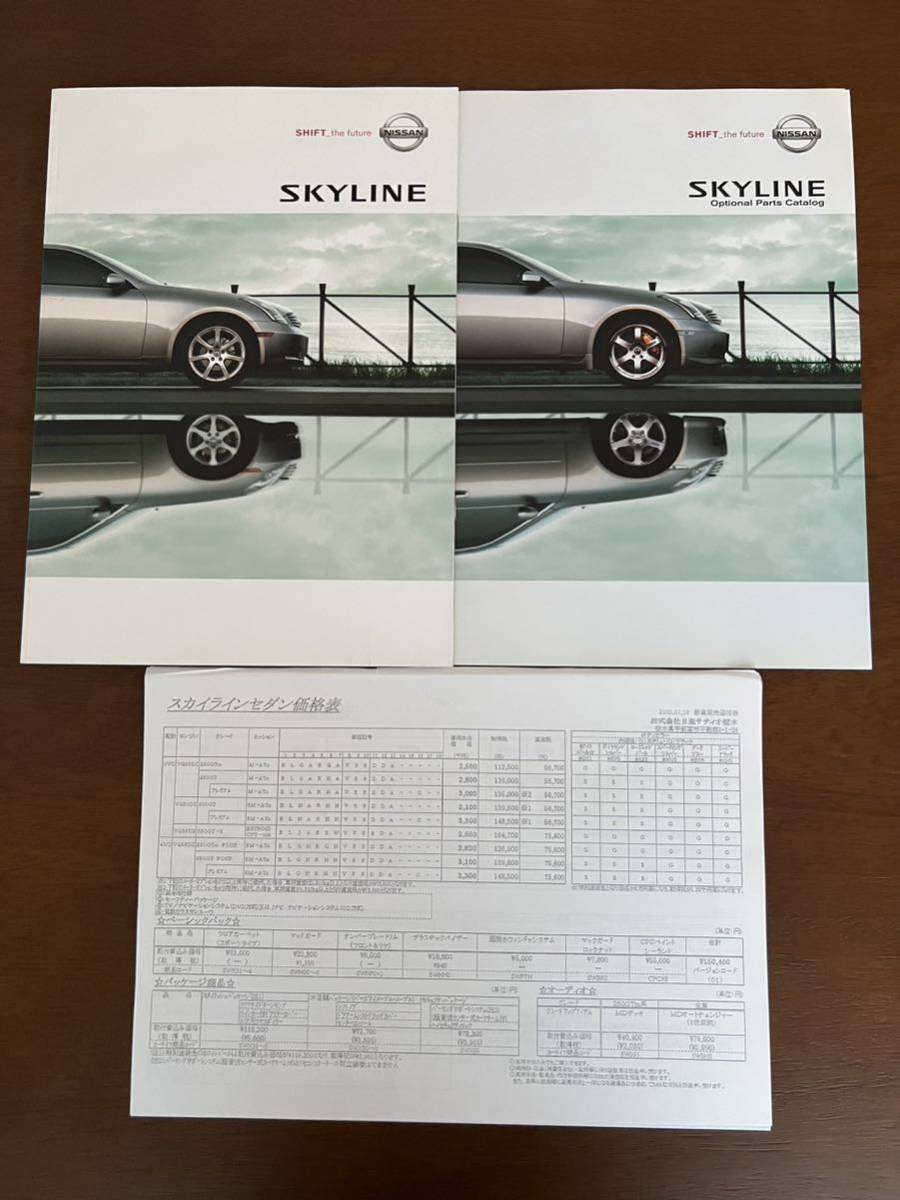 2003年1月発行　V35系スカイライン カタログ＋アクセサリーカタログ＋価格表_画像1