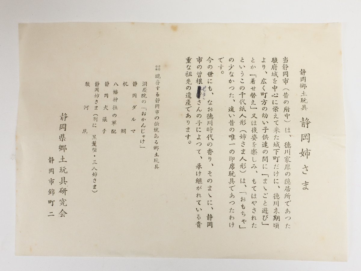 静岡姉さま 姉様人形 3点 曽根せき 紙箱 解説付 郷土玩具 静岡県 民芸 伝統工芸 風俗人形 置物_画像7