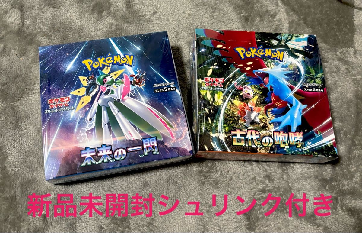 ポケモンカード 古代の咆哮 未来の一閃 各１box 未開封シュリンク付