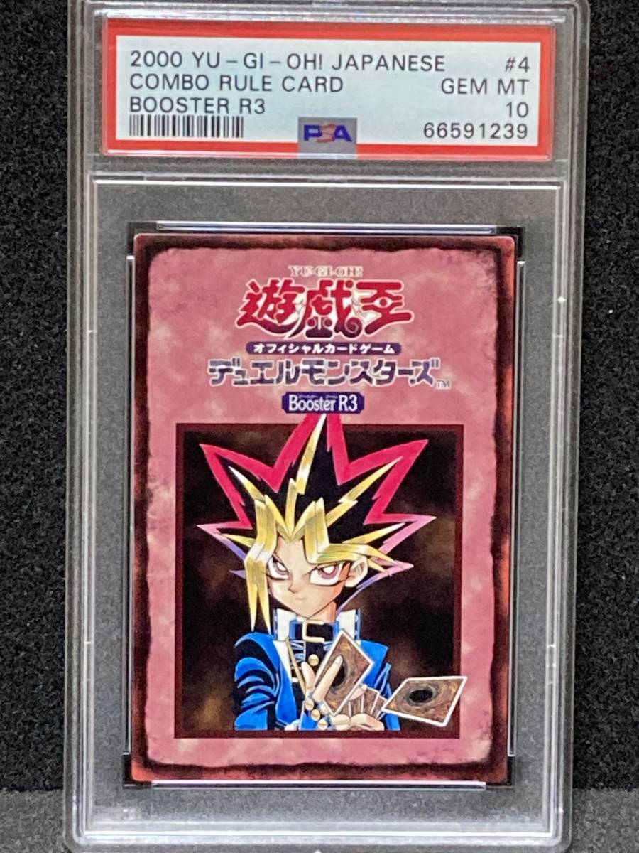 ◆●感謝祭●◆【遊戯王 PSA10】必勝コンボ集4　ブースターR3　マサイヤの三段階格付★免許皆伝★Booster R3　遊戯王初期 2期_画像1