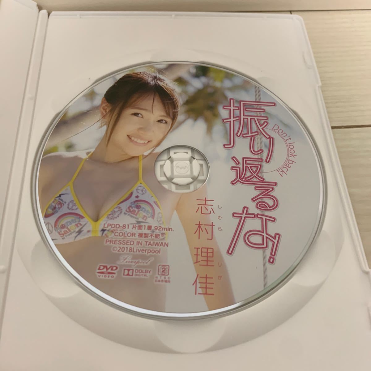 志村理佳　振り返るな、アイドルニッポン　アイドルグラビアDVD_画像5