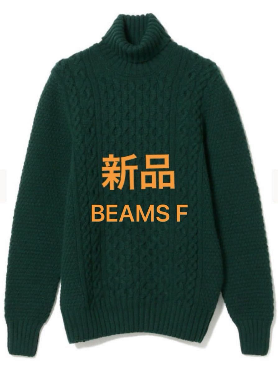 【新品】BEAMS F DRUMOHR / アランケーブル タートルネックニット