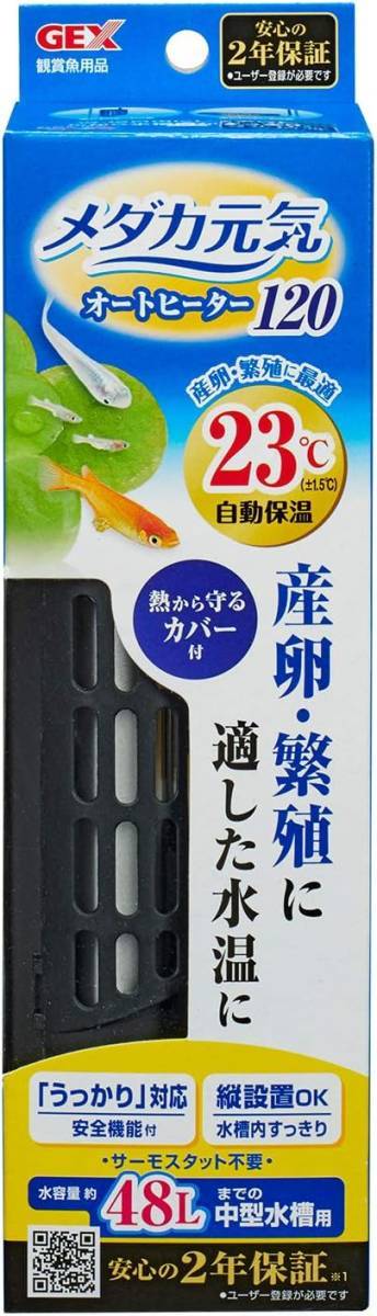 送料無料　GEX　ジェックス　メダカ元気 　オートヒーター　 120　×　3個セット　　　　単価 2733円/個_画像1