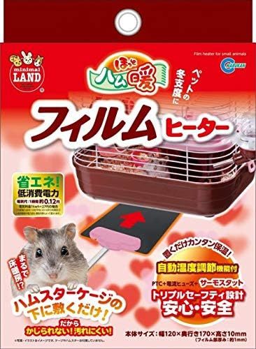 即日発送 送料無料　　マルカン　ほっとハム暖フィルムヒーター　　ハムスター,デグー,リス,ハリネズミ,モモンガ　 大歓迎　　　　　　　　_画像1