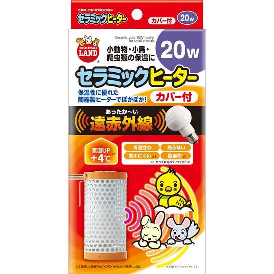 マルカン　セラミックヒーター カバー付 20W　　　寿命がなが～い　　　　　　　　　送料全国一律　520円_画像1