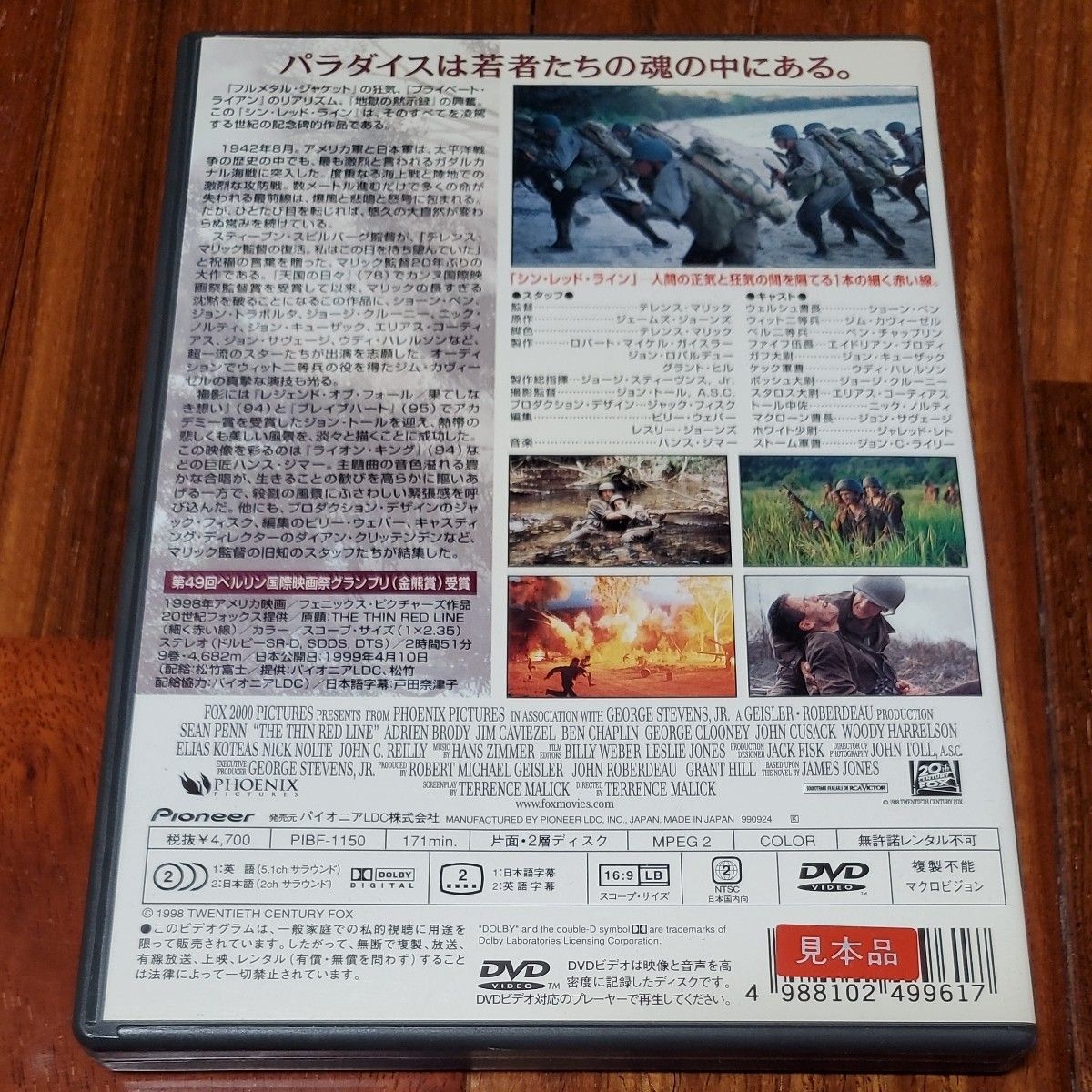 シン・レッド・ライン('98米)」見本品 DVD
