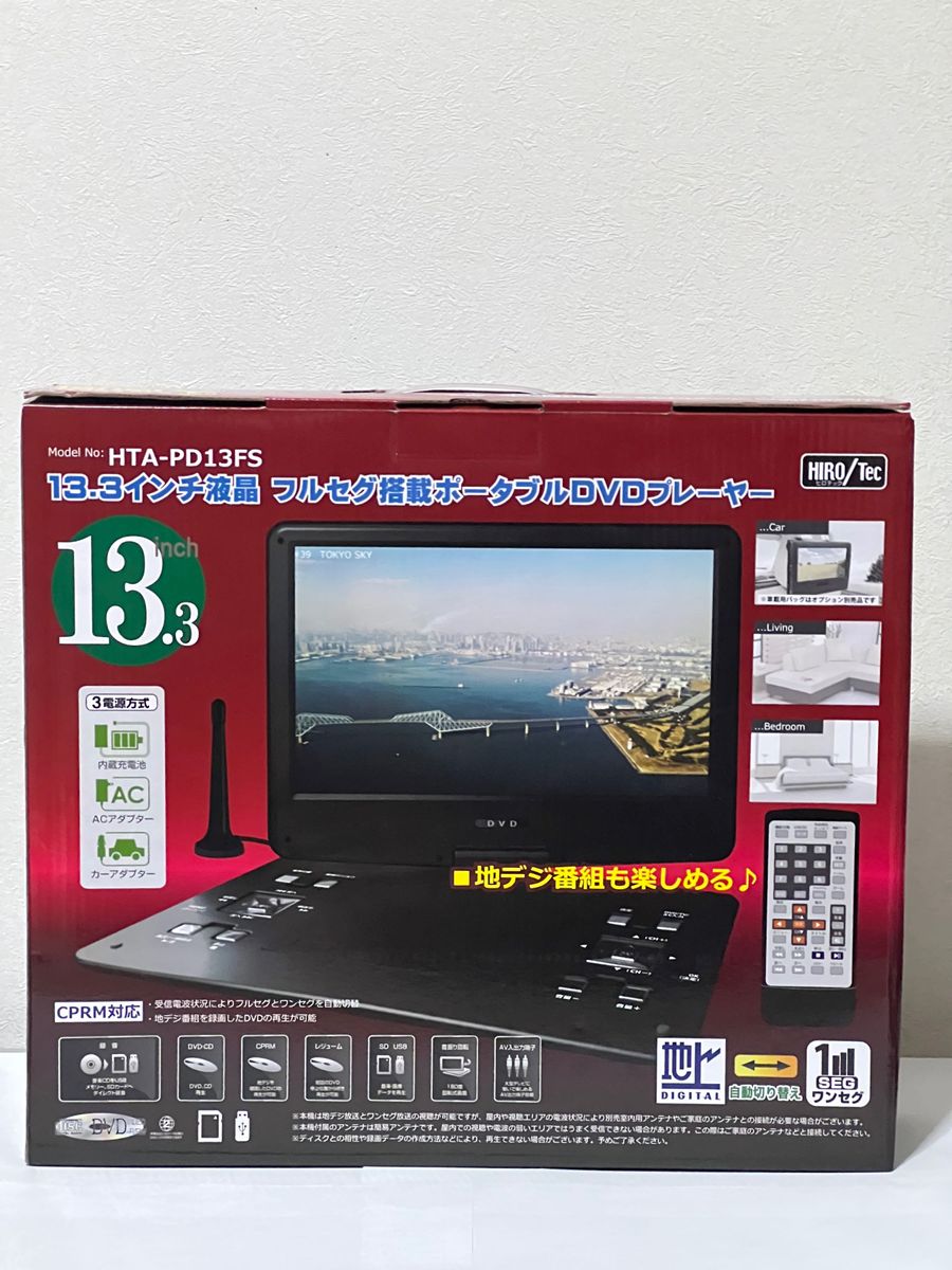 ポータブル13.3インチ『液晶フルセグ搭載』・7インチ『TFT液晶』DVDプレーヤー2点セット［整理品23800円〜19200円］