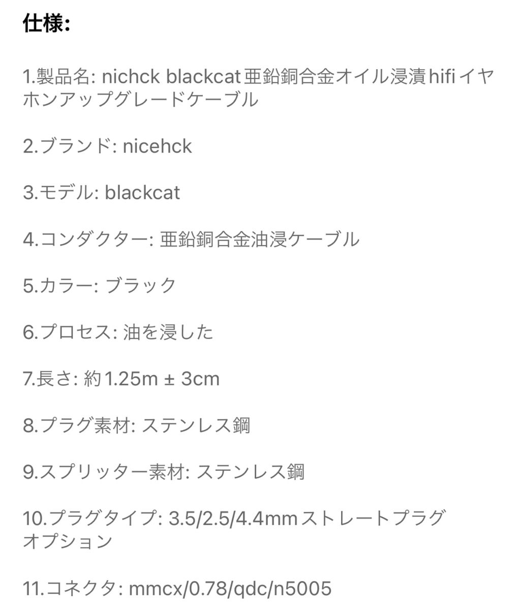 MMCX 3.5mm BlackCat NICEHCK イヤホンケーブル リケーブル 音質改善