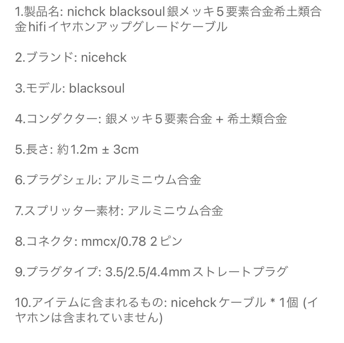 2PIN 4.4mm BlackSoul NICEHCK 銀メッキ五元素合金＋レアアース合金　リケーブル　イヤホンケーブル