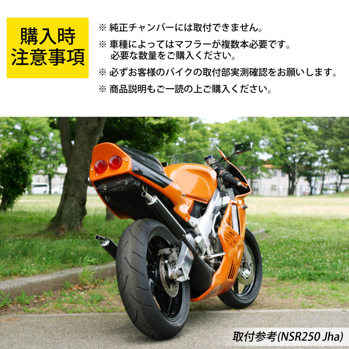 SC22 カーボンサイレンサー2本セット 取付形状▼ 社外2ストチャンバー用 TZR250/R NSR250R RGV250Γ R1-Z RZ250 RD250/400 RG250Γ_画像8