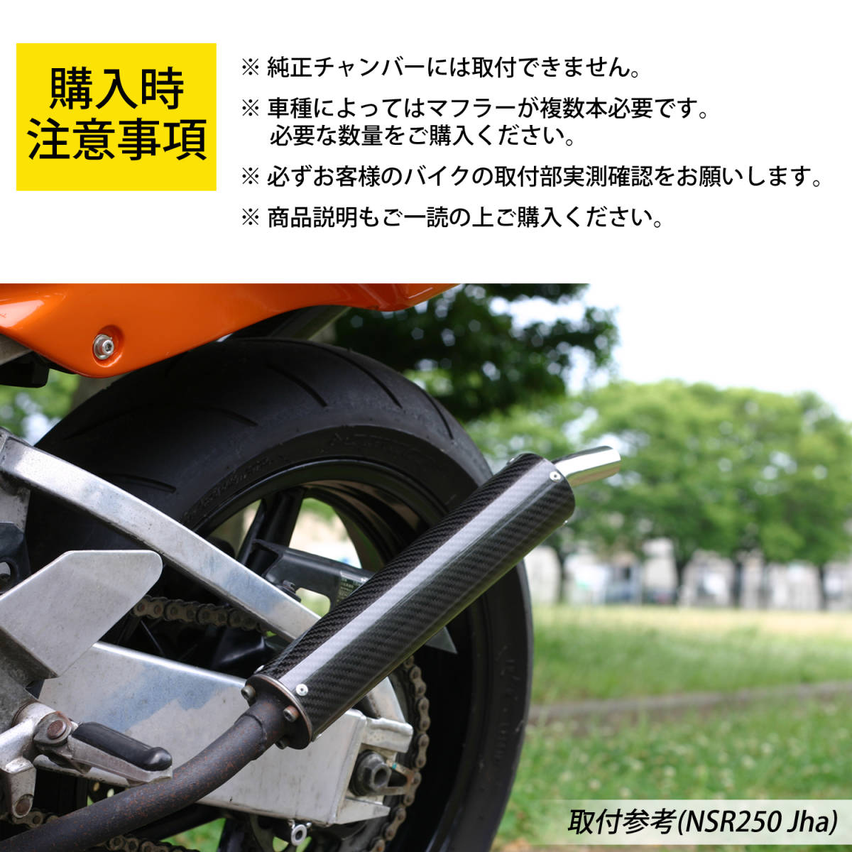 SC22 カーボンサイレンサー2本セット 取付形状▼ 社外2ストチャンバー用 TZR250/R NSR250R RGV250Γ R1-Z RZ250 RD250/400 RG250Γ_画像6