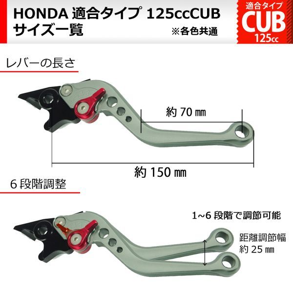 cm2 ALL黒つや消しマット ブレーキレバー 6段階調整 ショート ホンダ スーパーカブC125 CT125ハンターカブ ダックス125 110(JA59)に適合_画像3