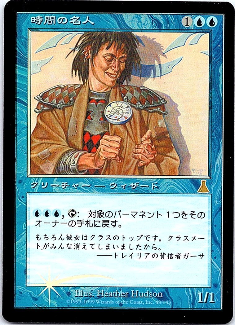 FOIL/時間の名人/Temporal Adept/ウルザズ・デスティニー/日本語版/MTG１枚 [FC]_画像1