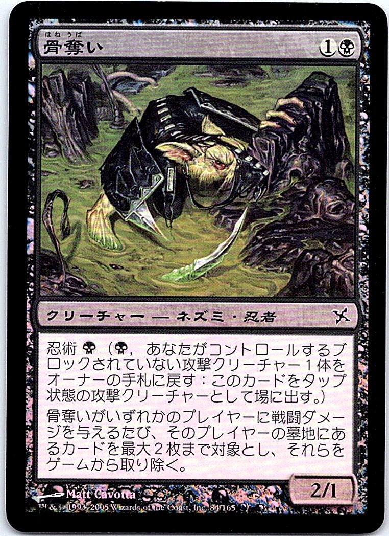 FOIL/骨奪い/Skullsnatcher/神河謀叛/日本語版/MTG１枚 [FC]_画像1