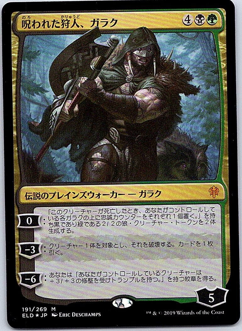 FOIL/呪われた狩人、ガラク/Garruk, Cursed Huntsman/エルドレインの王権/日本語版/MTG１枚 [FC]_画像1