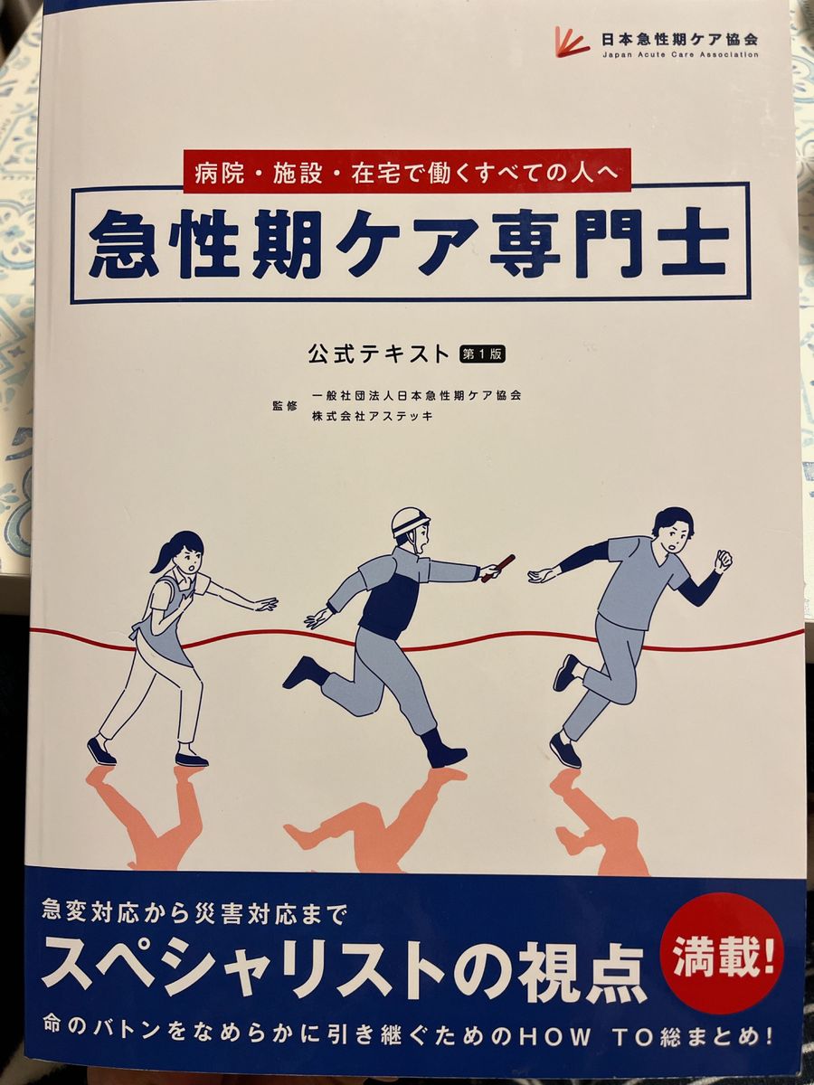 急性期ケア専門士公式テキスト|Yahoo!フリマ(旧PayPayフリマ) 急性期ケア専門士公式テキスト|Yahoo!フリマ(旧PayPayフリマ)