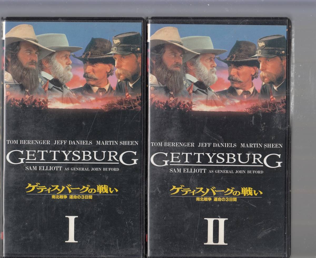 ゲティスバーグの戦い～南北戦争 運命の3日間 全2巻セット 非レンタル品■ＶＨＳ/トム・ベレンジャー/マーティン・シーンの画像1