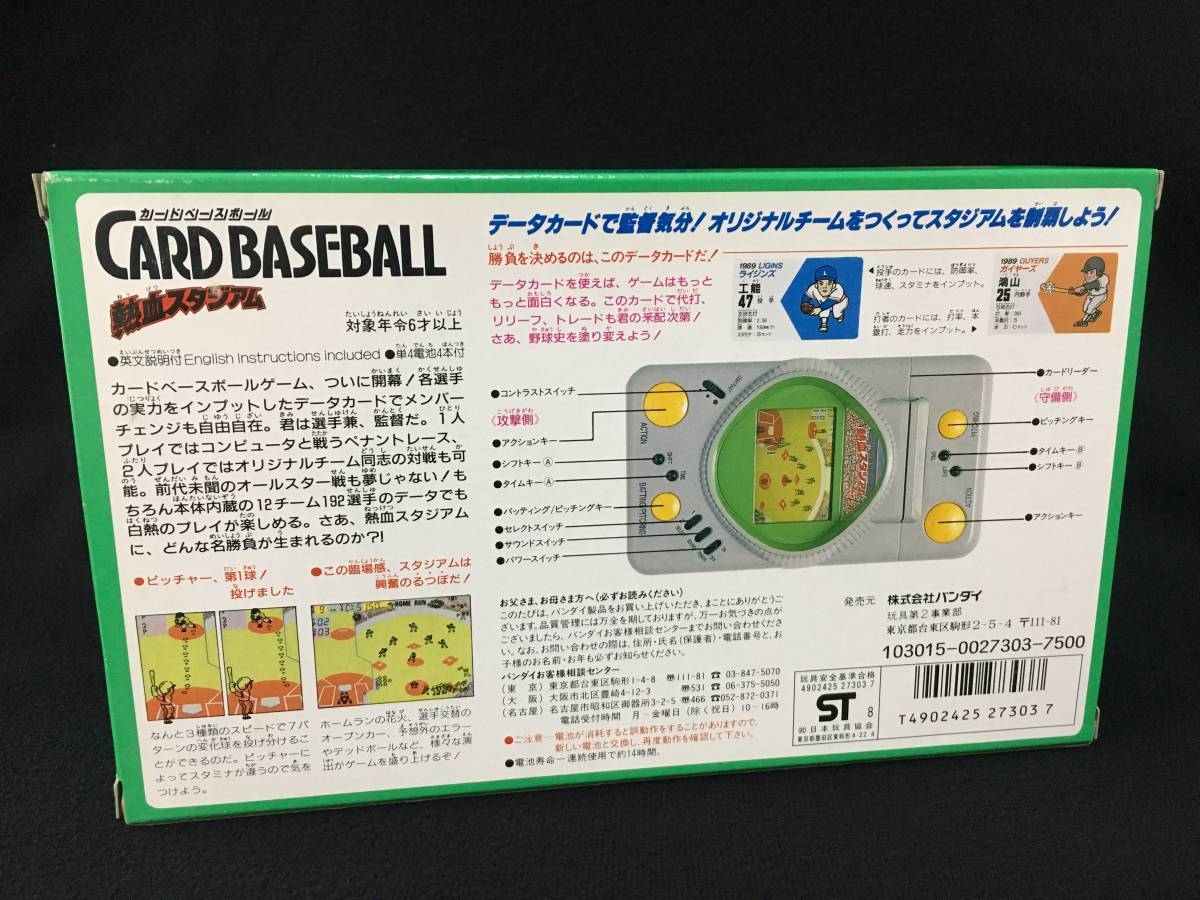  Bandai fervour Stadium card Baseball baseball game LCD LSI made in Japan Showa era 