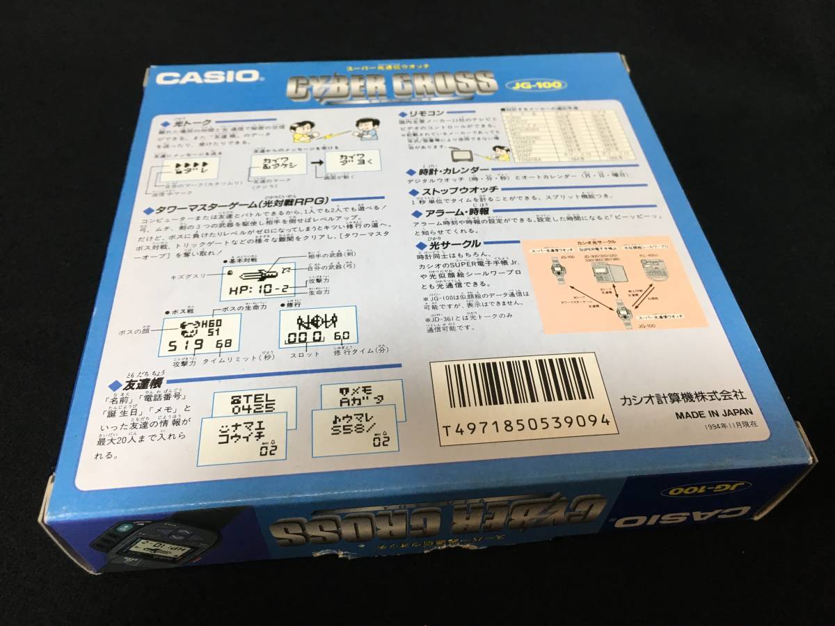 未開封 CASIO JD-100 スーパー光通信ウォッチ CYBER CROSS サイバークロス 腕時計 ゲーム 日本製 カシオ_画像5