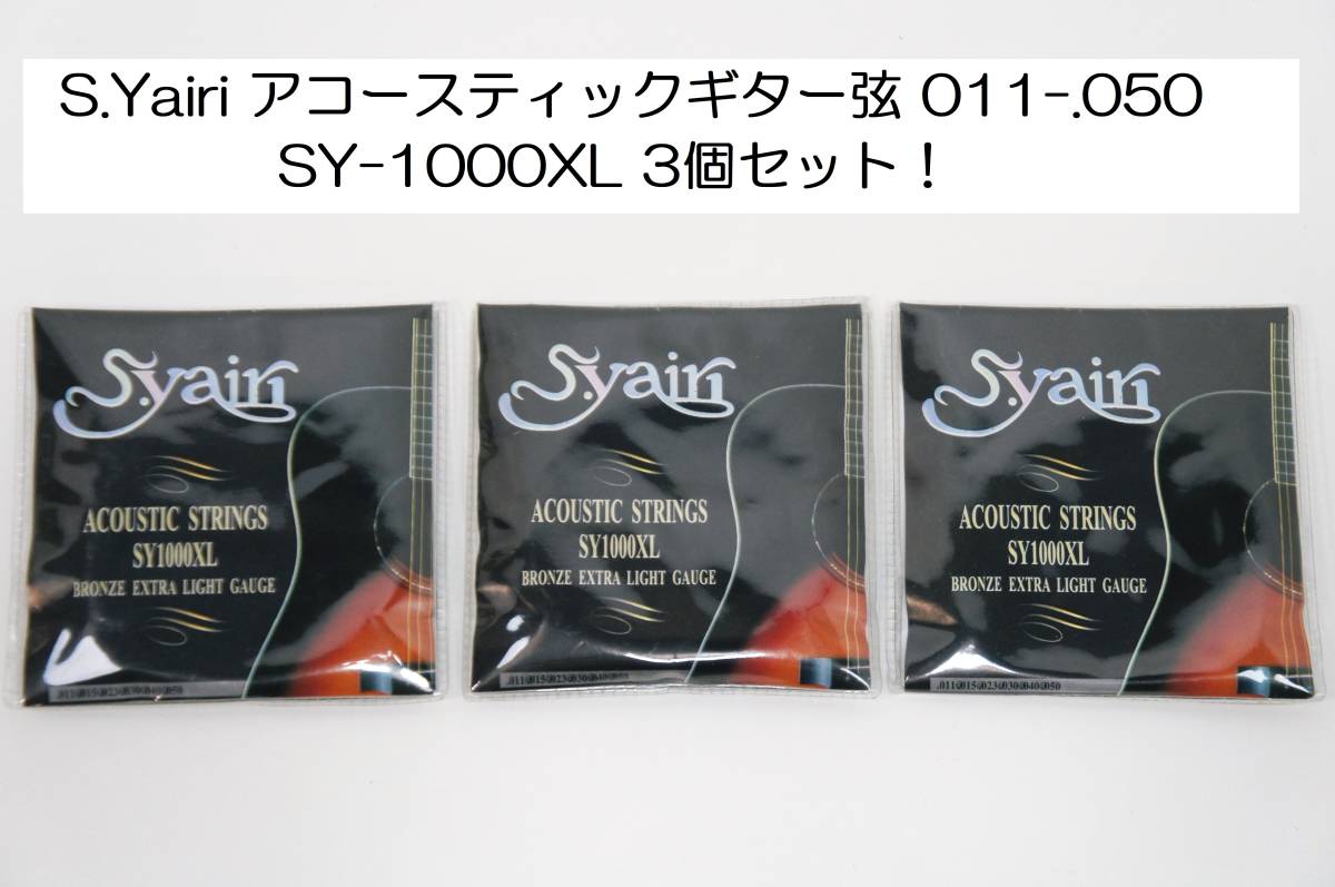 S.Yairi アコースティックギター弦 SY-1000XL-3 3セットパック
