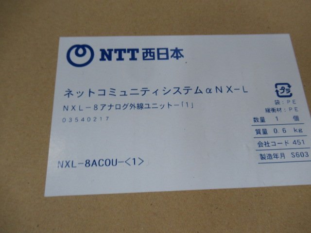 ZO3 6737) NXL-8ACOU-(1) NTT αNXL 8アナログ局線ユニット 領収書発行可能 ・祝10000取引!! 同梱可 未使用品_画像2