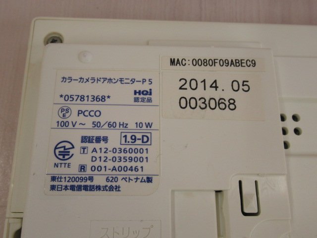 Ω ZG1 15035※保証有 14年製 NTT カラーカメラドアホンモニターP5 金具無し_画像4