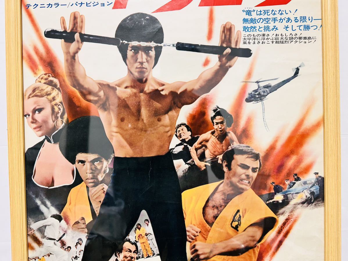 ブルース・リー　李小龍　Bruce Lee 燃えよドラゴン 映画ポスター　希少　中古品　昭和レトロ　ジャンク品_画像4