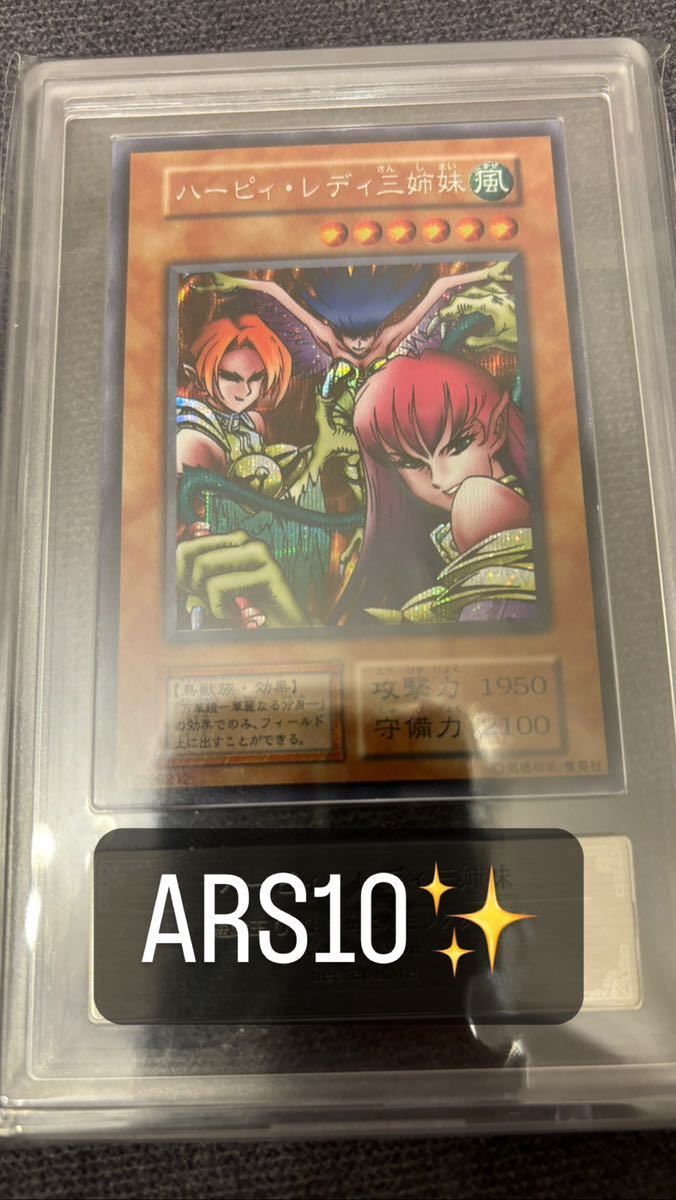 ARS10 ars10 ハーピィレディ三姉妹 遊戯王 ブルーアイズ 青眼の白龍-