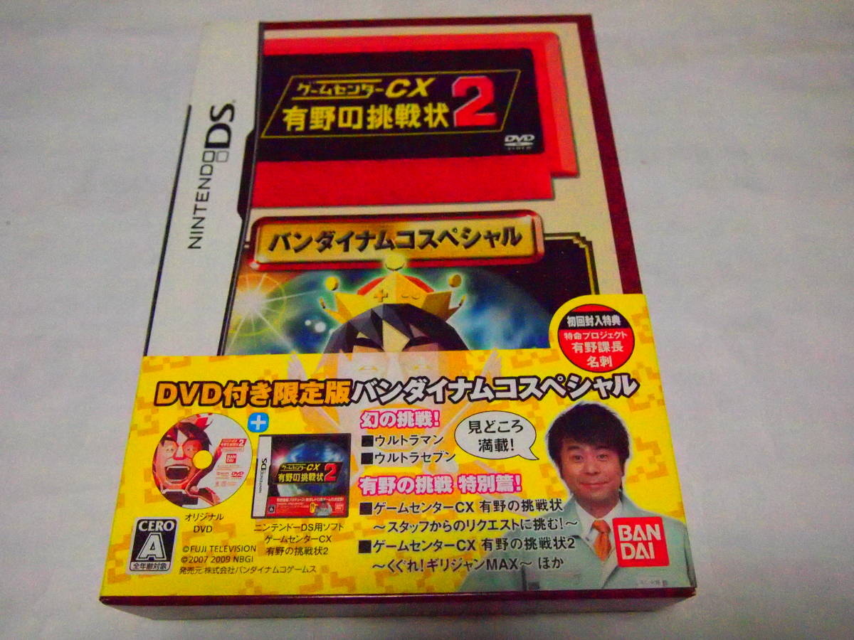 1円～ レア NINTENDO DS ニンテンドー ディーエス ソフト ゲームセンターCX 有野の挑戦状２ 限定版 箱説 初回特典付属品完備 状態きれい_画像10