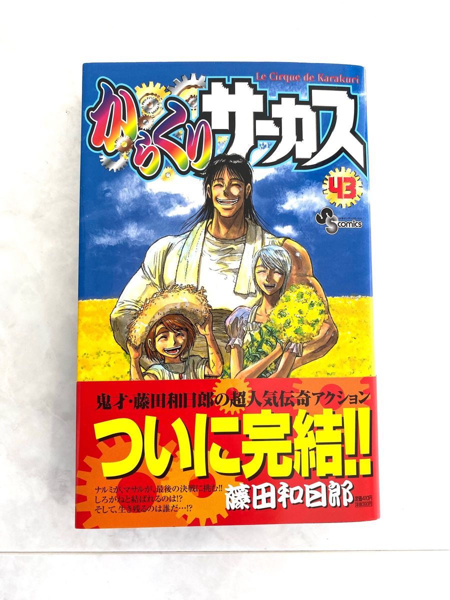 からくりサーカス 全巻（1〜43巻）セット 藤田和日郎